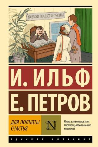 Для полноты счастья