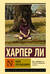 Убить пересмешника