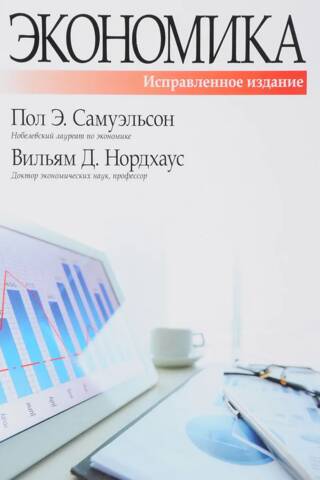 Экономика