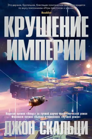 The collapse of the empire