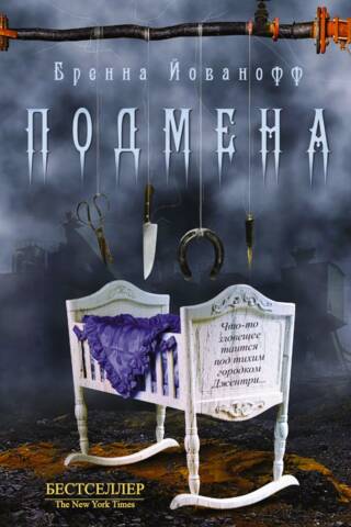 Подмена