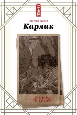 Карлик