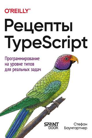 Рецепты TypeScript