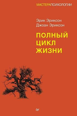 Полный цикл жизни