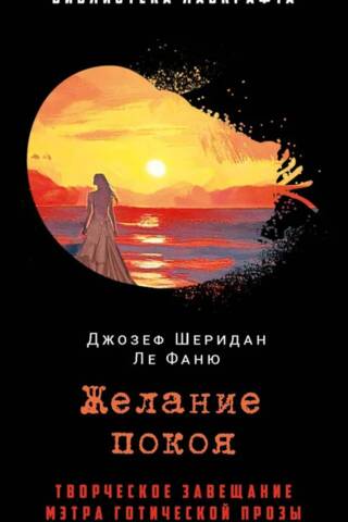 Желание покоя