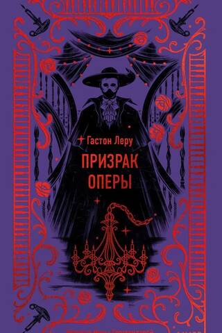 Призрак Оперы