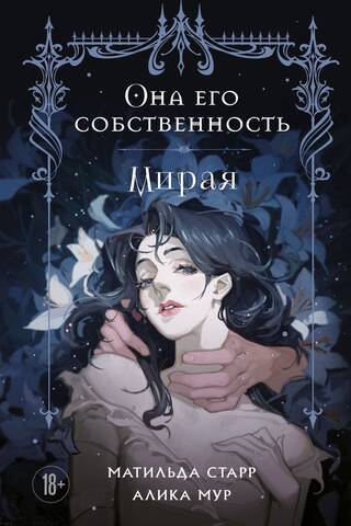 She is his property. Miraya