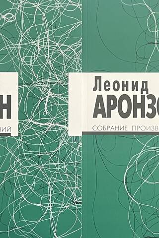 Собрание произведений. В 2 томах