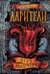 Дарители. Книга 3. Игра мудрецов