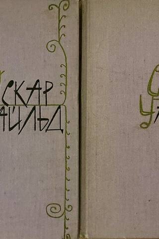 Избранные произведения. В 2 томах
