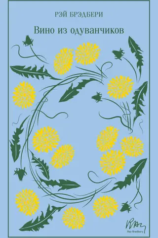 Dandelion wine