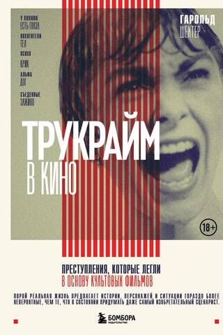 True Crime in Cinema: Crimes That Inspired Iconic Films