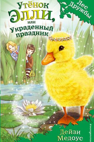 Ellie the Duckling, or the Stolen Holiday