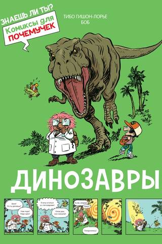 Динозавры
