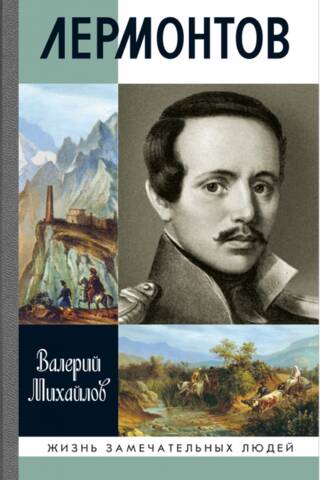Lermontov