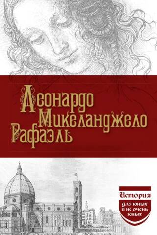 Leonardo. Michelangelo. Raphael