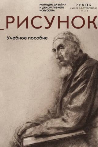 Рисунок. Учебное пособие