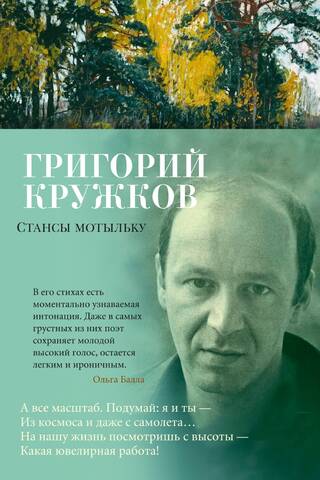 Стансы мотыльку