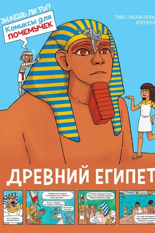 Древний Египет
