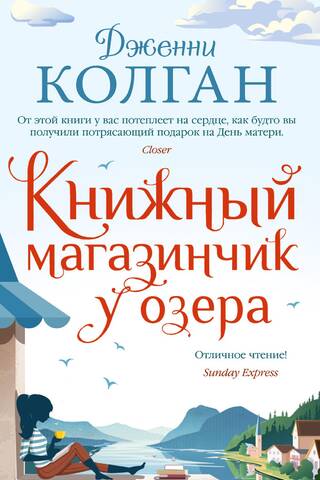 Книжный магазинчик у озера
