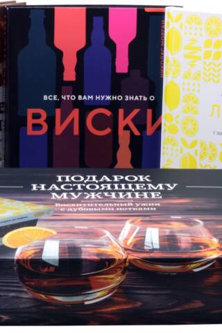 Подарок настоящему мужчине. В 3 книгах