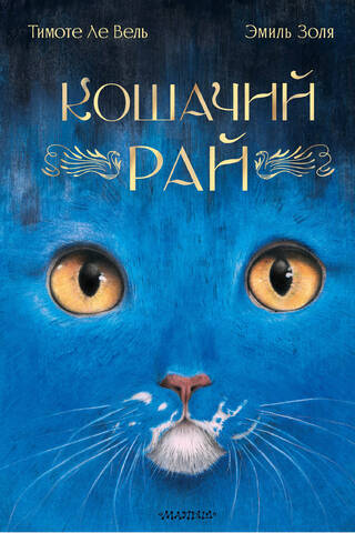 Cat's paradise