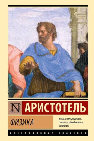 Физика