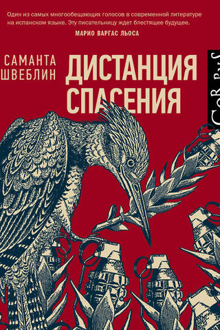 Дистанция спасения