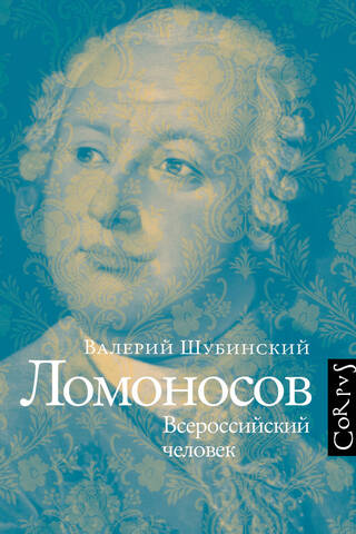 Ломоносов