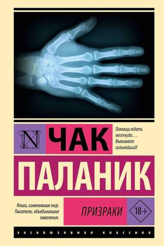 Призраки