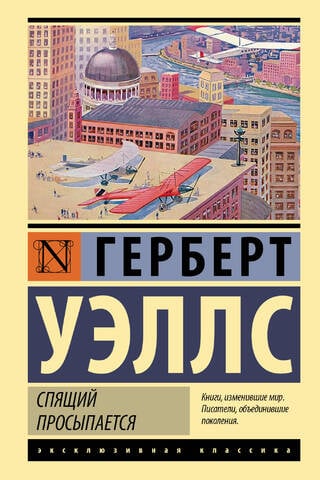 Спящий просыпается