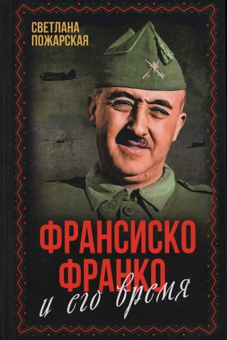 Francisco Franco and his time