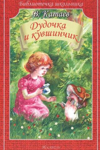 Дудочка и кувшинчик