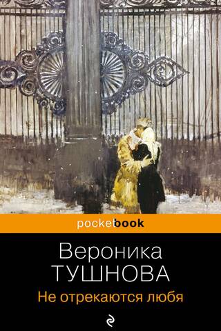 Do not renounce love