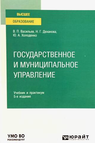 Государственное и муниципальное управление