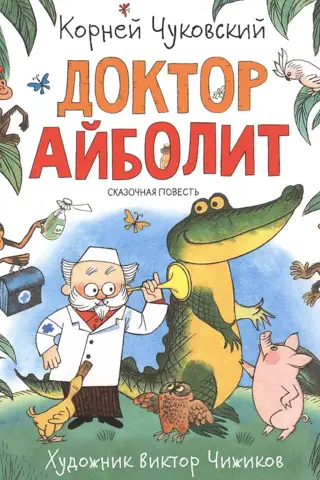 Doctor Aibolit