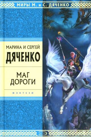 Маг дороги