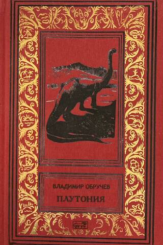 Плутония