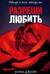 Разреши любить. Навсегда со мной, навсегда моя