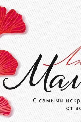 Конверт для денег. Любимой мамочке