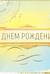 Конверт для денег. С Днем рождения! Компас