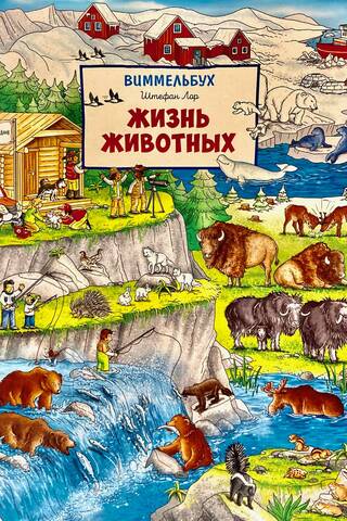 Animal Life. Wimmelbuch