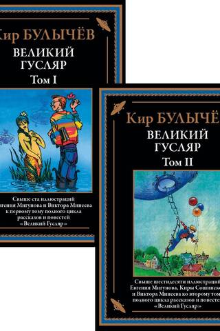 The Great Guslar. In 2 volumes