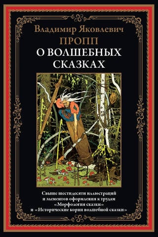 О волшебных сказках