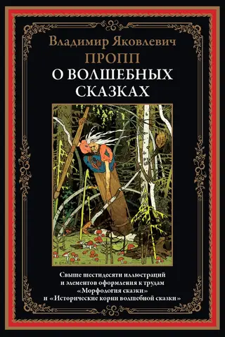 О волшебных сказках