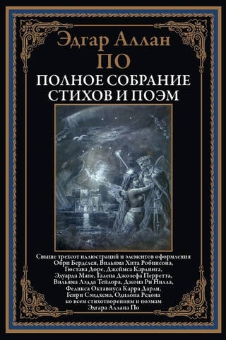 Complete collection of poems and verses