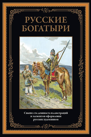 Russian heroes