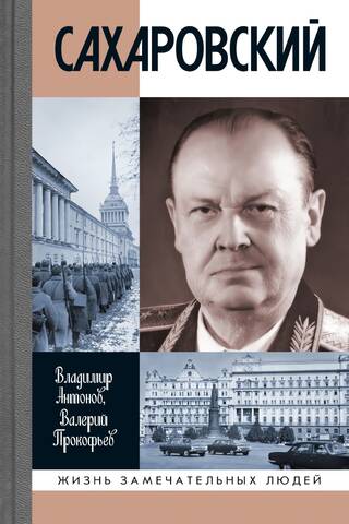 Sakharovsky