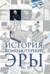 История компьютерной эры