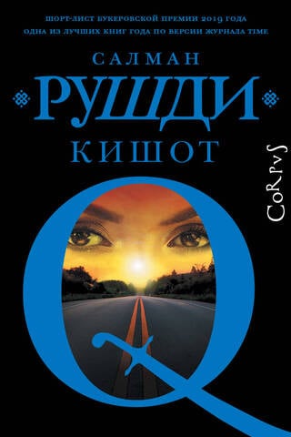 Кишот